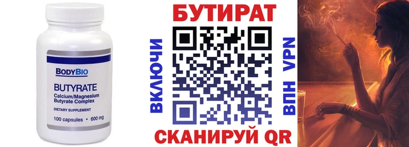 Бутират 99%  сколько стоит  Джанкой 